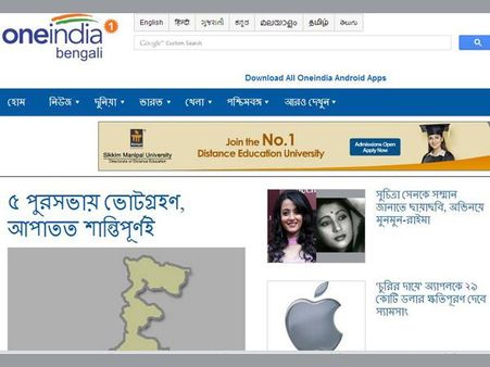 वनइंडिया की ने लॉच किया बंगाली पोर्टल