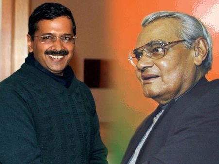 तो क्या अटल बिहारी बाजपेयी बनना चाहते हैं केजरीवाल?