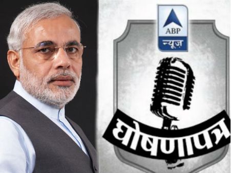 DON'T MISS: 'घोषणापत्र' में आज रात मोदी बताएंगे अच्‍छे दिन कैसे आएंगे