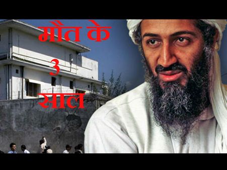 तस्‍वीरों में देखें ओसामा बिन लादेन के लव, सेक्‍स और द एंण्‍ड की कहानी