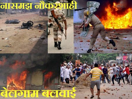 सहरानपुर दंगा: फसाद का आवारा धुआं कह रहा, आरती और अजान में अंतर नहीं