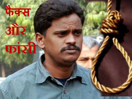 आखिर ऐसा क्‍या था उस फैक्‍स में जिसके चलते ऐन वक्‍त पर रोक दी गई कोली की फांसी?