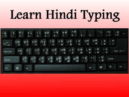 सात दिन में सीखें हिन्‍दी टाइपिंग- पांचवां दिन