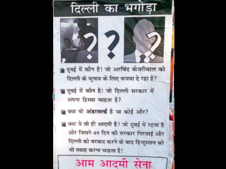 अंडरवर्ल्‍ड कर रहा है 'दिल्‍ली का भगोडा' केजरीवाल को फंडिंग, पैसा लेने गये थे दुबई?