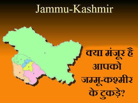 नहीं मिले पर्याप्त वोट तो उठी जम्मू-कश्मीर के टुकड़े करने की मांग