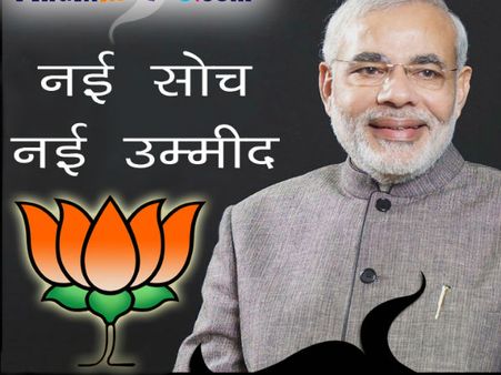 15 साल से दिल्‍ली की सत्‍ता से बेदखल भाजपा को सिर्फ 'मोदी' का भरोसा