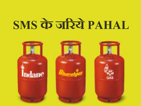 SMS/IVRS के जरिये कैसे लिंक करें LPG, आधार नंबर, बैंक खाता
