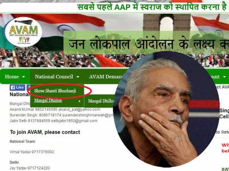 केजरीवाल को टेंशन देने वाली आवाम में शांति भूषण भी!