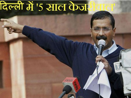 इंडिया टूडे एग्जिट पोल: दिल्‍ली में पूर्ण बहुमत से बन सकती है AAP की सरकार, भाजपा की करारी हार