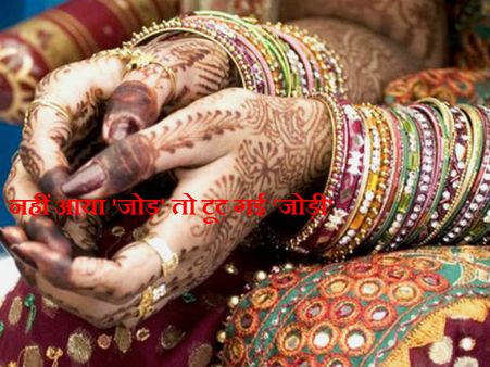 दुल्हे ने दिया सवाल का गलत जबाव तो लड़की ने लौटा दी बारात