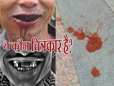 व्यंग्य: गजब हैं ये चित्रकार जो मुंह से रंगते हैं दीवारों को