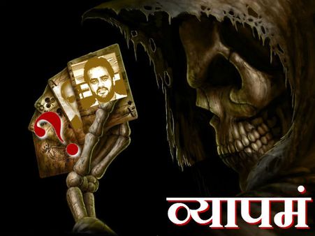 व्यापमं घोटाला: मौत-दर-मौत, आखिर अब कौन सुरक्षित!