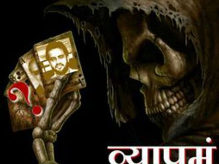 व्यापमं घोटाला : सीबीआई ने नम्रता की मौत को हत्या माना, 3 प्राथमिकी दर्ज