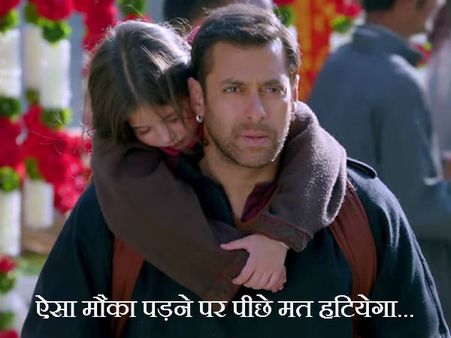 बजरंगी भाईजान से प्रेरित हुए जानवर, यकीन नहीं तो देख लो तस्वीरें