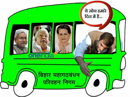 बिहार चुनाव: बल्लेबाजी करने उतरे राहुल, रनर बनेंगे लालू-नीतीश