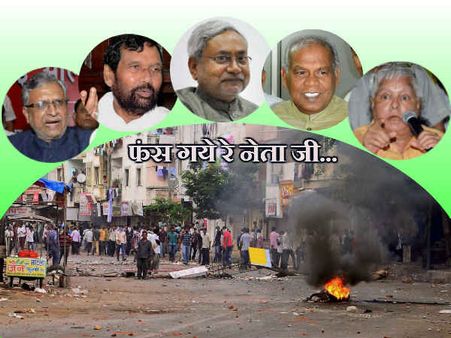बिहार: आरक्षण की चिंगारी में झुलसे राजनीतिक दल, नेता खोज रहे बरनौल 