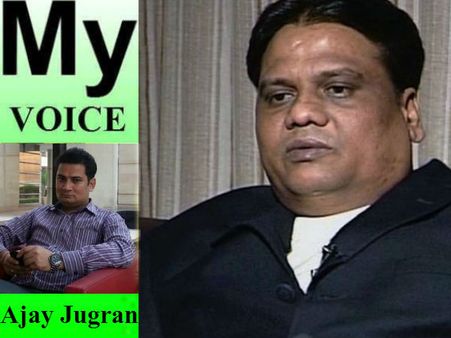 My Voice: छोटा राजन की गिरफ्तारी नहीं बल्‍कि घर वापसी हुई है