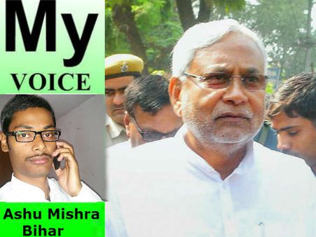 My Voice: बिहार में कांटे की ताज, सोने का सिंहासन