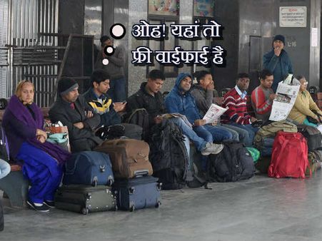 आपके लिये घातक हो सकता है रेलवे स्टेशन पर Free Wifi
