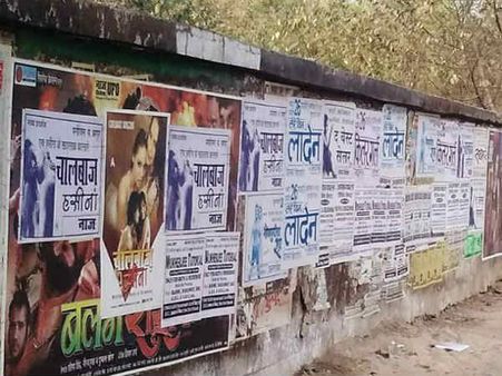 बिहार की सड़कों पर अश्लील फिल्मों के पोस्टर लगाने पर प्रतिबंध!