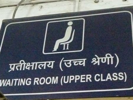 रेलवे बजट 2016: अब घंटों के आधार पर होगी वेटिंग रूम की बुकिंग