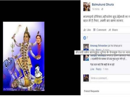 फेसबुक पर मायावती को दिखाया काली रूप में, हाथ में स्मृति ईरानी का सिर