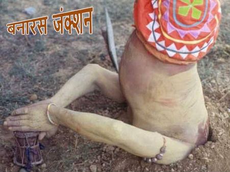 बनारस जंक्शन: शिव के सेना के बलशाली सैनिक हैं 'नागा'