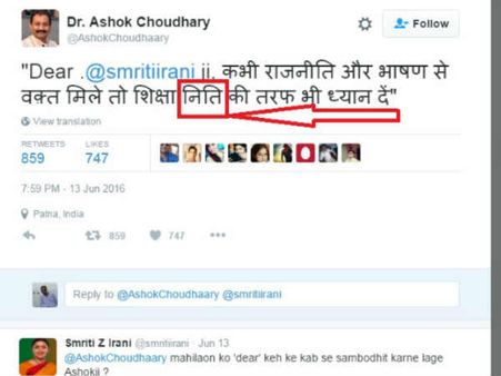 OMG! 'शिक्षा नीति' लिखना नहीं आता 'DEAR' लिखने वाले बिहार के शिक्षा मंत्री को
