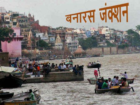 वाराणसी के लिये IIT, IIM के सुझाव