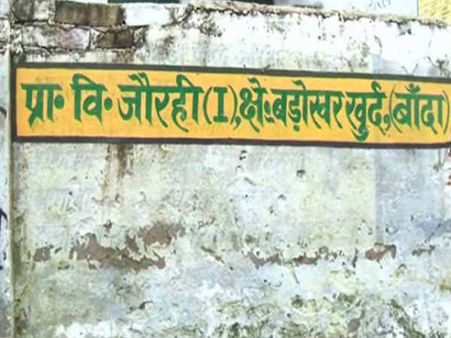 स्कूल में राष्ट्रगान की जगह 'अल्लाह हु अकबर के नारे' का पूरा सच!