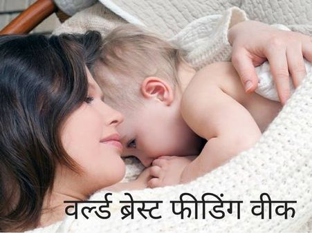 सोशल मीडिया पर आज सुर्खियों में रहा ब्रेस्ट फीड इंडिया