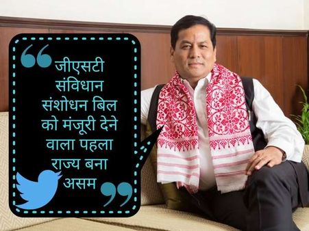 जीएसटी को मंजूरी देने वाला पहला राज्य बना भाजपा शासित असम