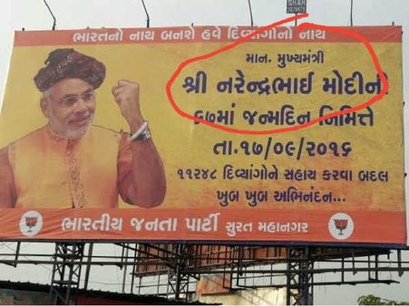 PM मोदी को बता दिया CM मोदी, जन्मदिन से पहले बीजेपी कार्यकर्ताओं की बड़ी चूक