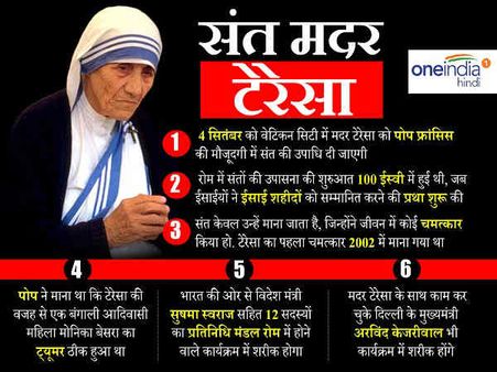 कल मिलेगी मदर टेरेसा को संत की पदवी, भारत से पहुंचा प्रतिनिधिमंडल