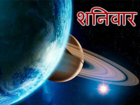 कंगाल कर सकती है शनिवार को इन वस्तुओं की खरीददारी