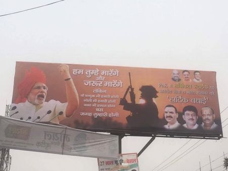 'सर्जिकल स्ट्राइक' को लेकर UP में बैनर, केंद्र सरकार और सेना को दी गई बधाई