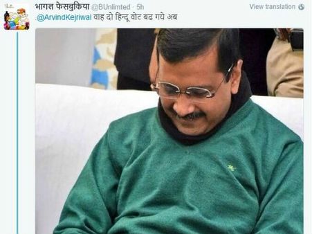 अरविंद केजरीवाल ने लिखा जय श्री राम तो ट्विटर पर ऐसा उड़ा मजाक