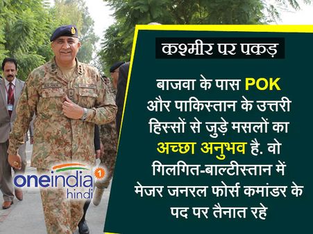 जनरल बाजवा ने संभाला पाक सेना के 16वें प्रमुख का जिम्‍मा