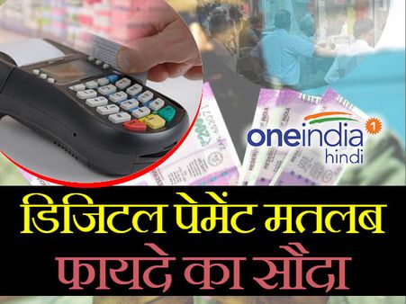 4 मई को मोदी सरकार ले सकती है बड़ा फैसला, मिलेगा डिजिटल ट्रॉजैक्शन पर कैशबैक!