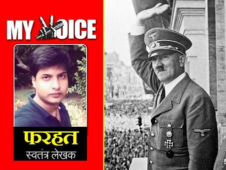 My Voice: विकृत मानसिकता देश और मानवता दोनों के लिए खतरा...