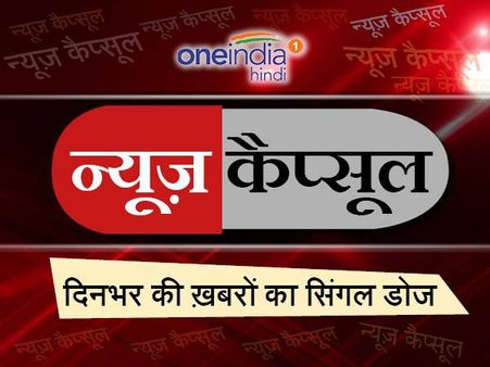 आज की ताजा खबर: पढ़िए, 23 दिसंबर की बड़ी खबरें फटाफट