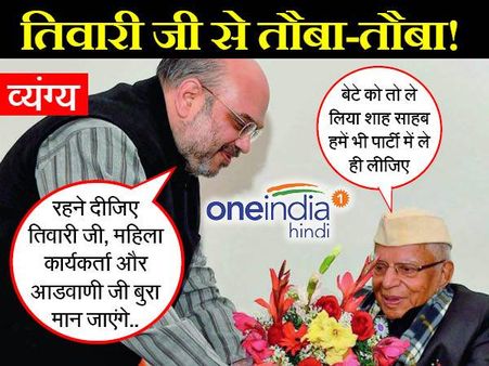 तिवारी जी, मार्गदर्शक मंडल का दड़बा छोटा सा है, आप उसमें ना आएंगे