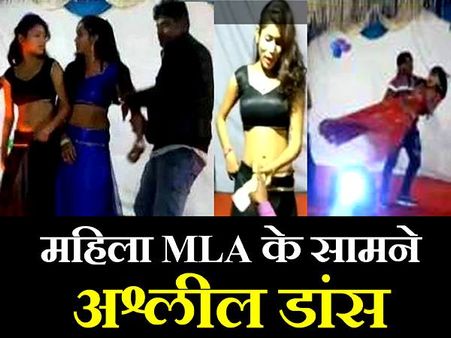VIDEO: अश्लील ठुमकों के साथ लेडी MLA के सामने नए साल का जश्न