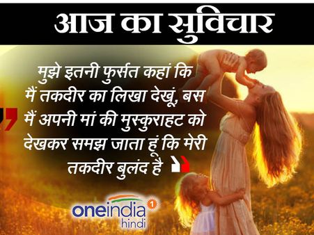 जिंदगी को सीख देते, प्रेरणादायक अनमोल विचार