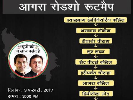 लखनऊ के बाद आगरा में राहुल-अखिलेश करेंगे रोड शो