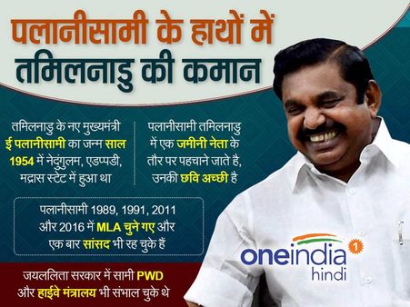 लो-प्रोफाइल नेता कहे जाते हैं तमिलनाडु के नए सीएम पलानीसामी