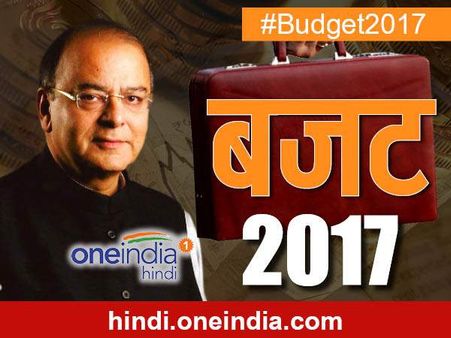 बजट 2017: अरुण जेटली के बजट की 13 खास बातें जो आम आदमी पर असर डालेंगी