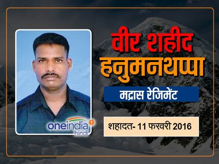 सियाचीन के शहीद, हनुमनथप्पा को नमन