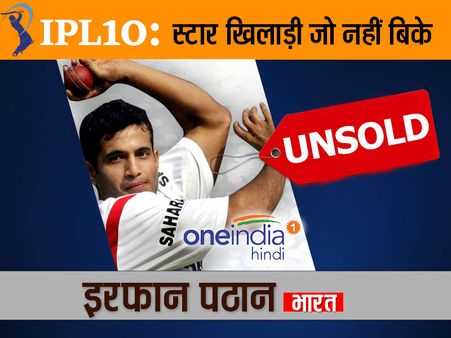 IPL 10: वो बड़े खिलाड़ी जिन्हें किसी ने नहीं खरीदा