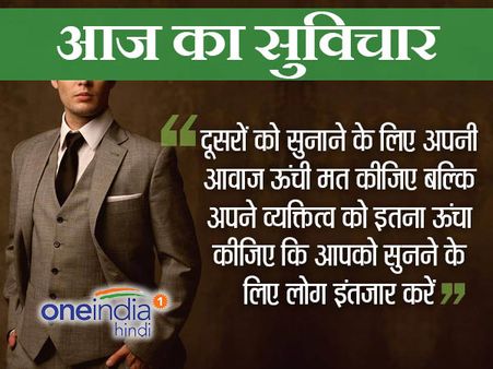 जिंदगी को प्रेरणा देने वाले खूबसूरत सुविचार